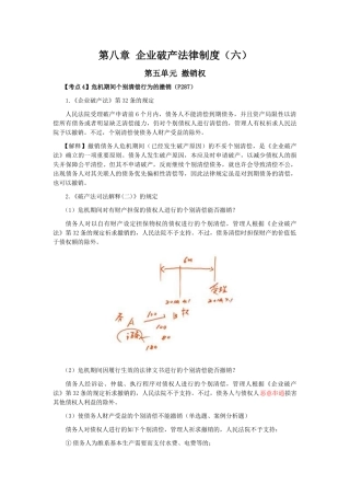 2025年注册会计师考试经济法考点解读第08章企业破产法律制度