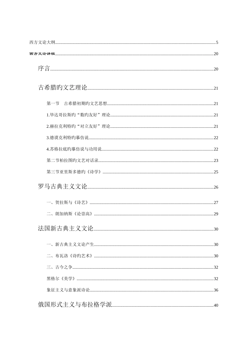 2025年西方文论考研复习笔记_第2页