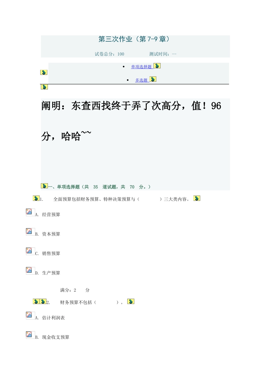 2025年浙江电大管理会计网上第三次作业答案新版_第1页