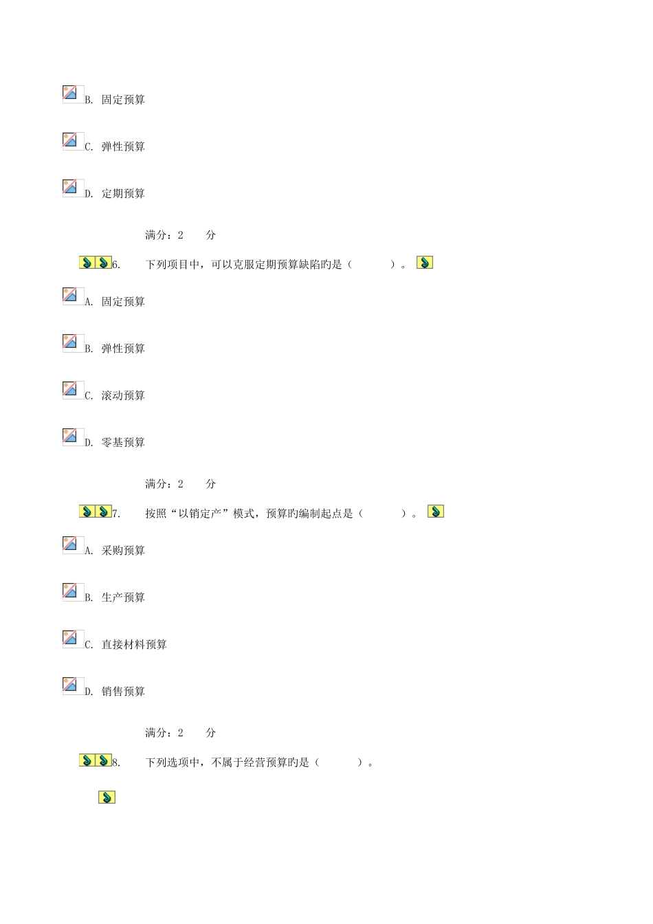 2025年浙江电大管理会计网上第三次作业答案新版_第3页