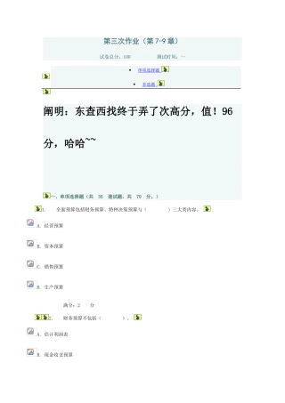 2025年浙江电大管理会计网上第三次作业答案新版