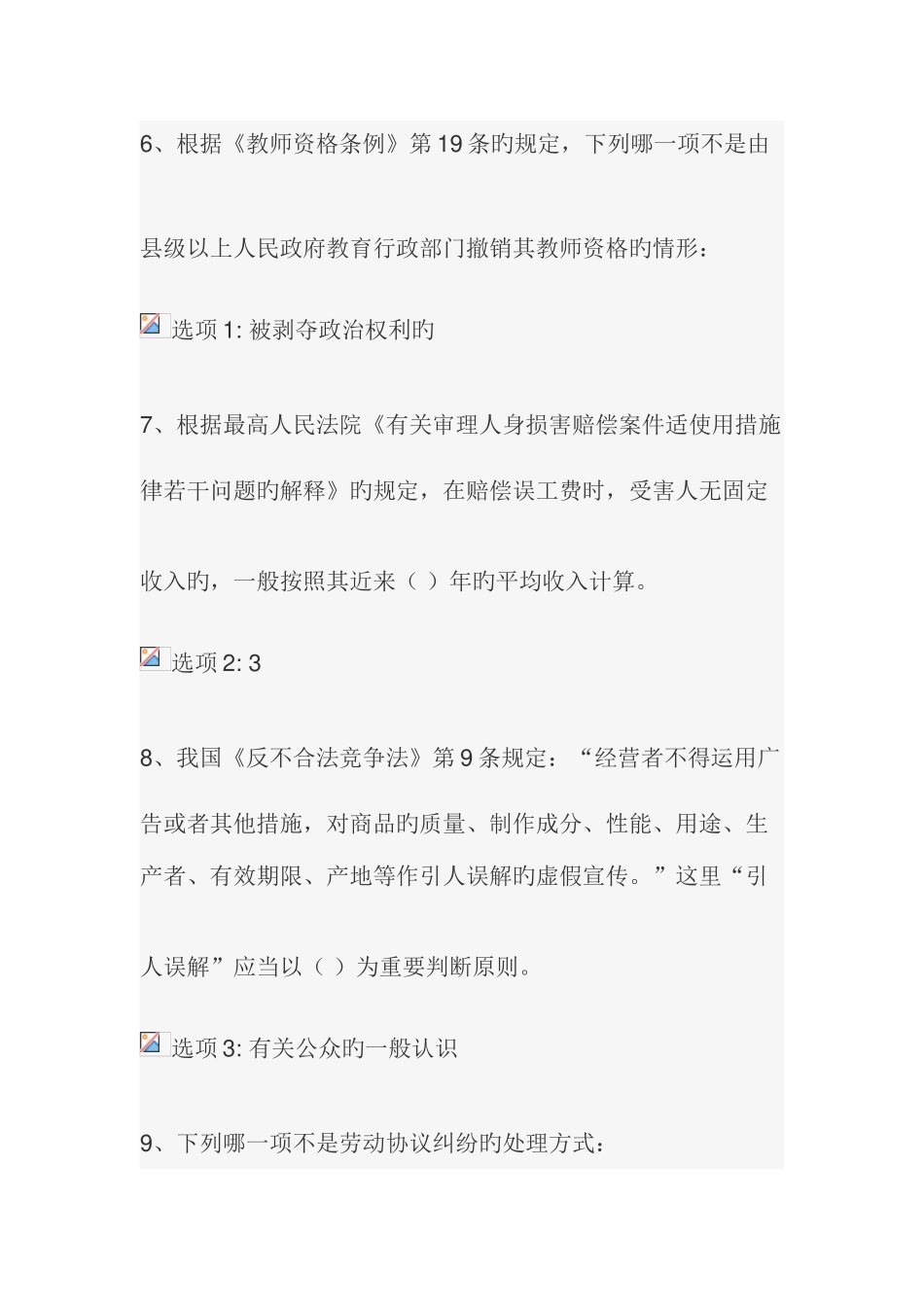 2025年江苏省教师管理继续教育法律单选_第2页