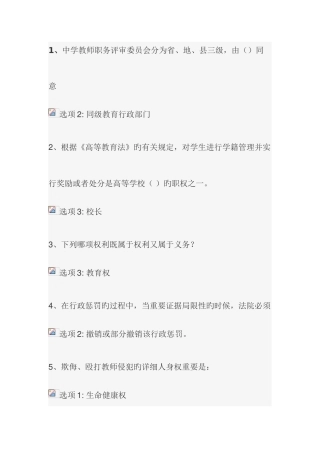 2025年江苏省教师管理继续教育法律单选