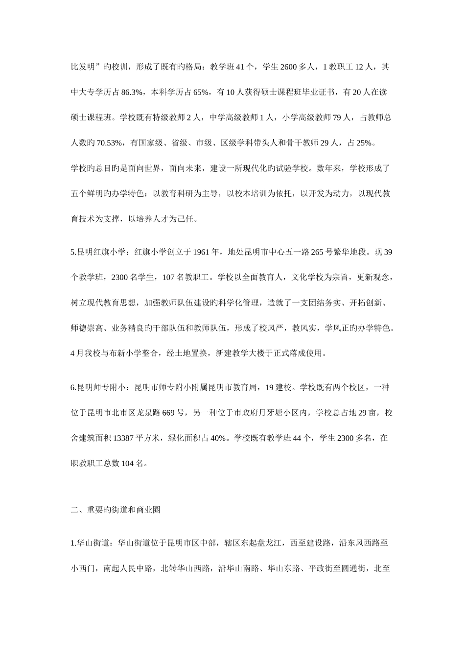 2025年昆明五华区小升初补习学校汇总_第2页