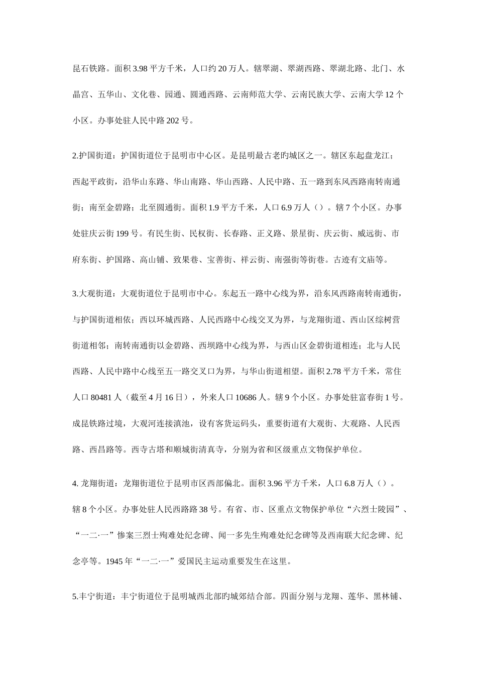 2025年昆明五华区小升初补习学校汇总_第3页