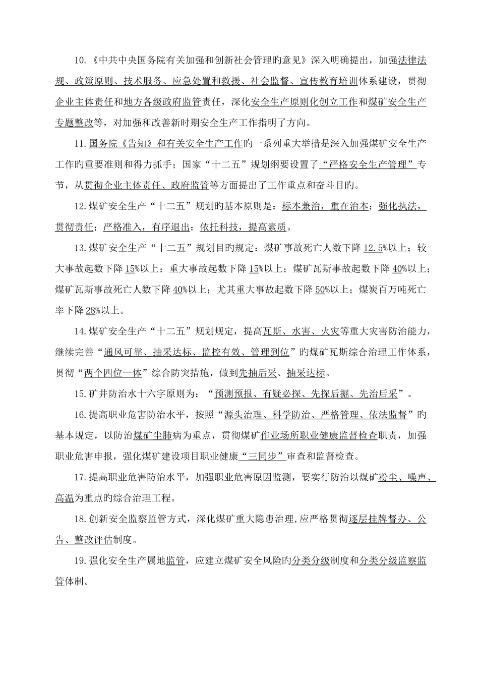 2025年煤矿安全知识考试题库汇总_第2页