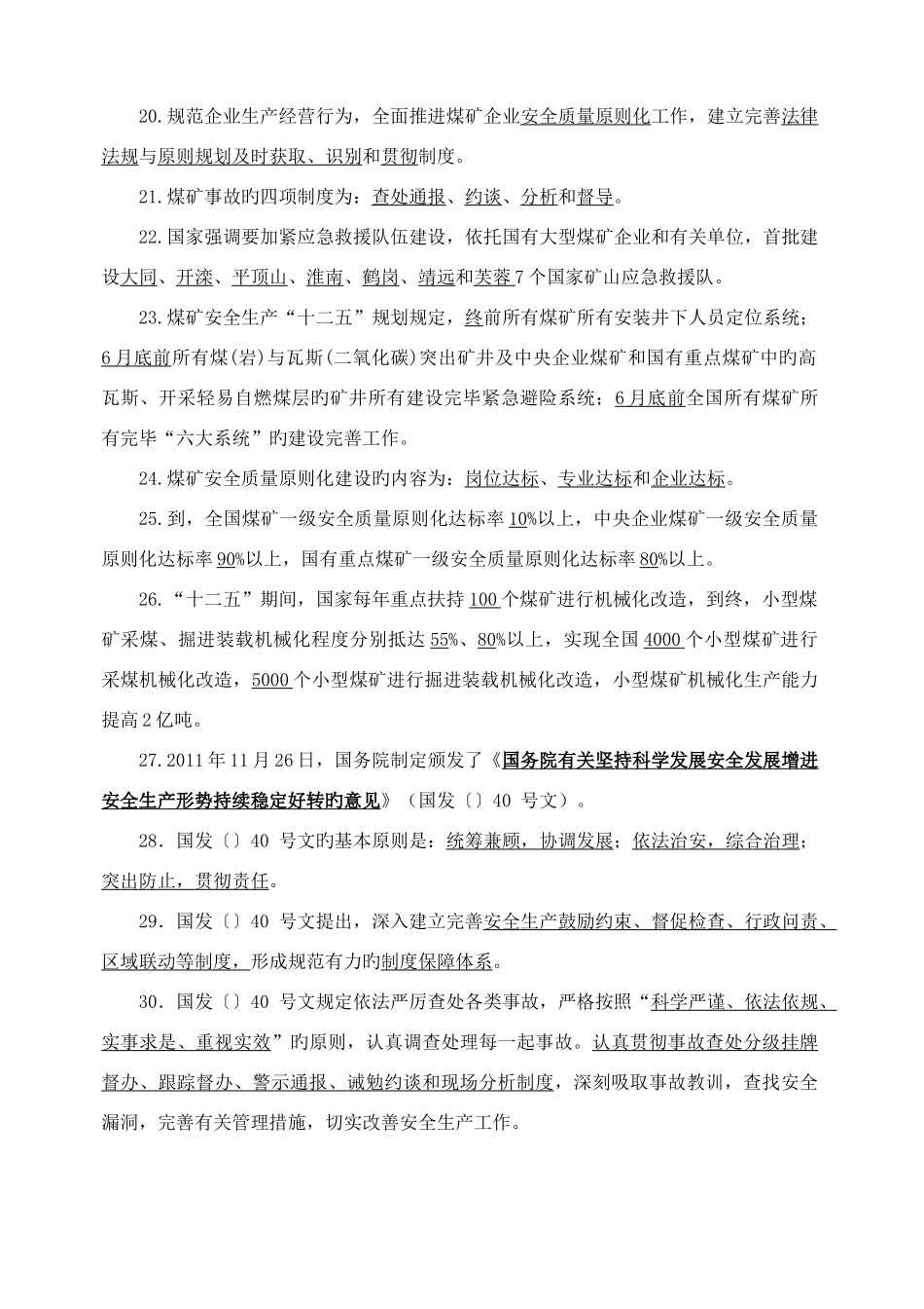 2025年煤矿安全知识考试题库汇总_第3页
