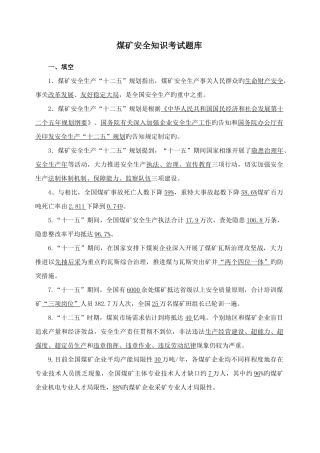 2025年煤矿安全知识考试题库汇总