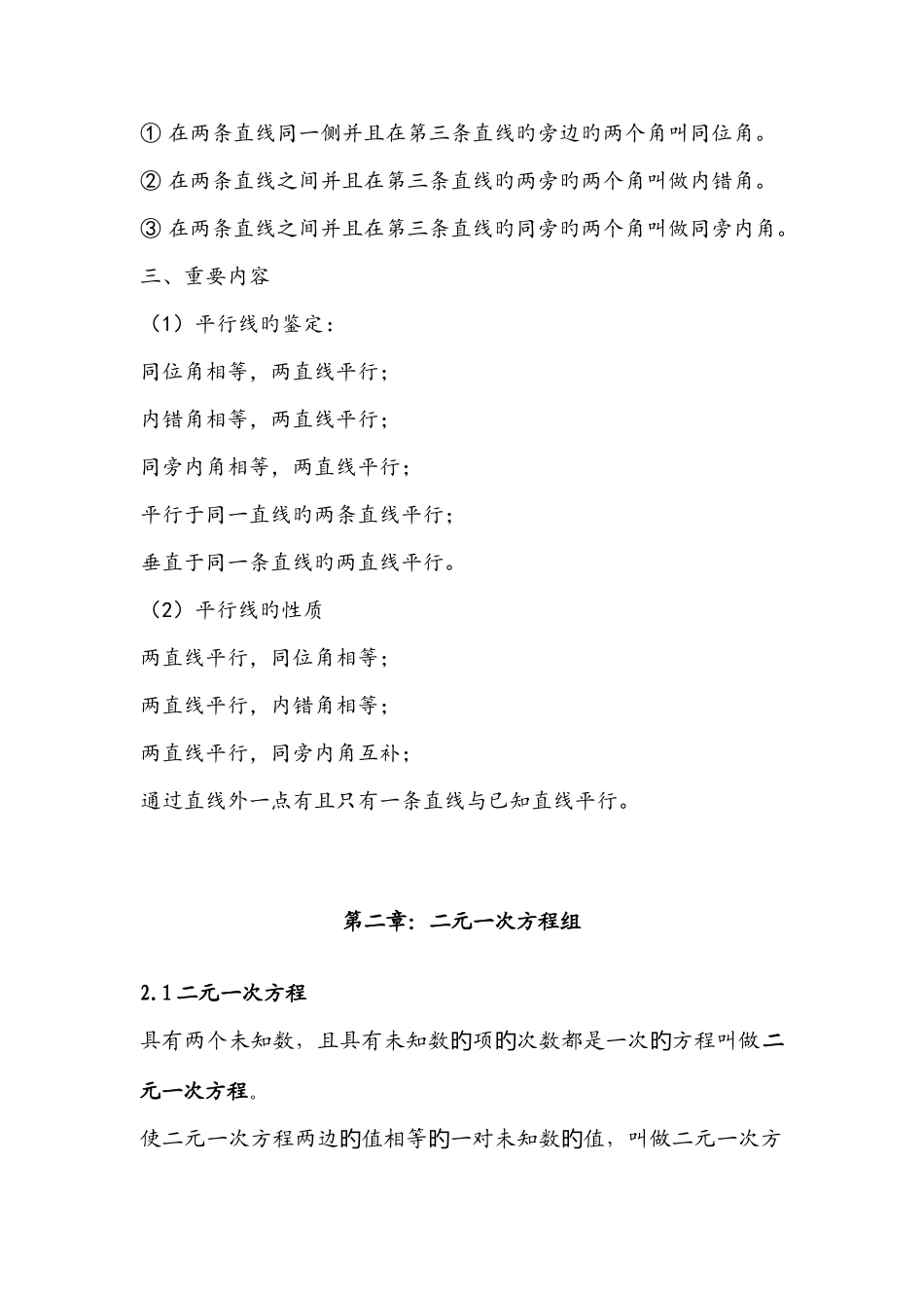 2025年浙教版七年级数学下册各章知识点汇总_第2页