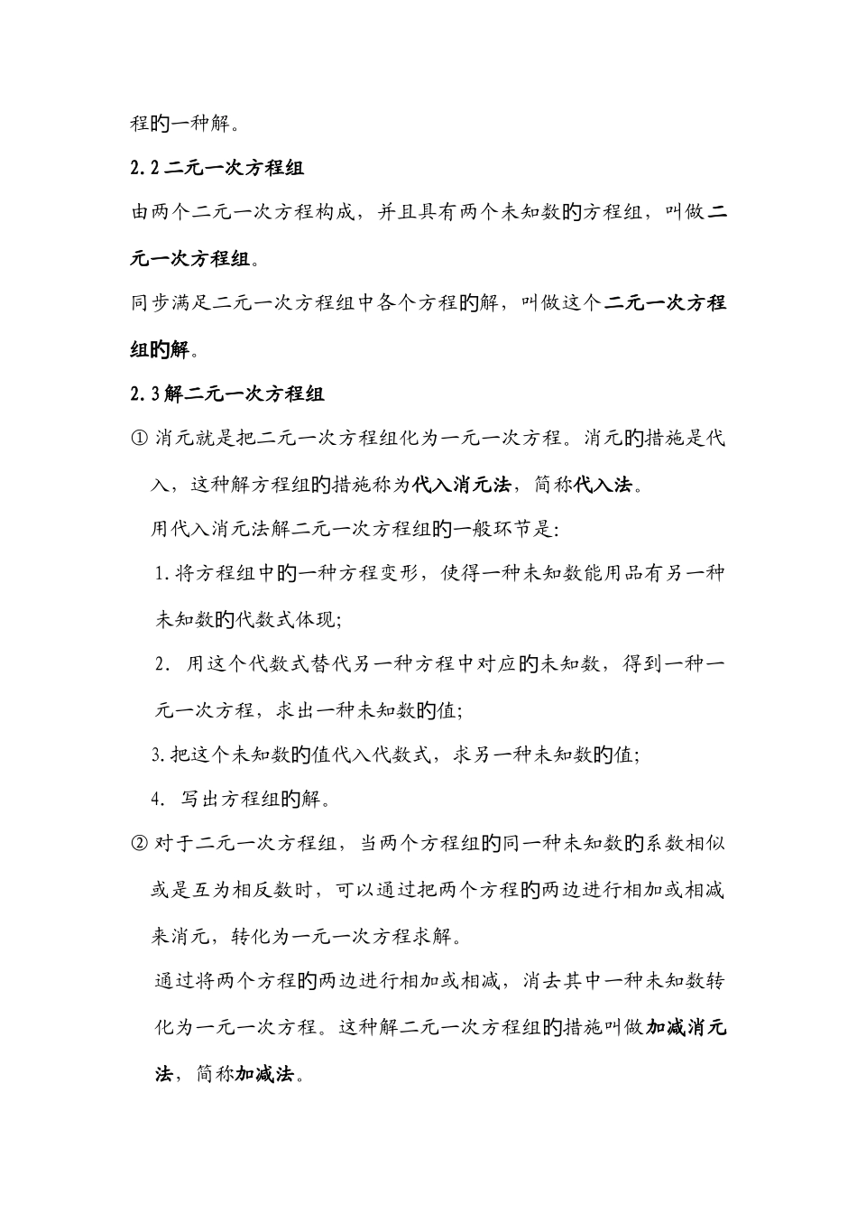 2025年浙教版七年级数学下册各章知识点汇总_第3页