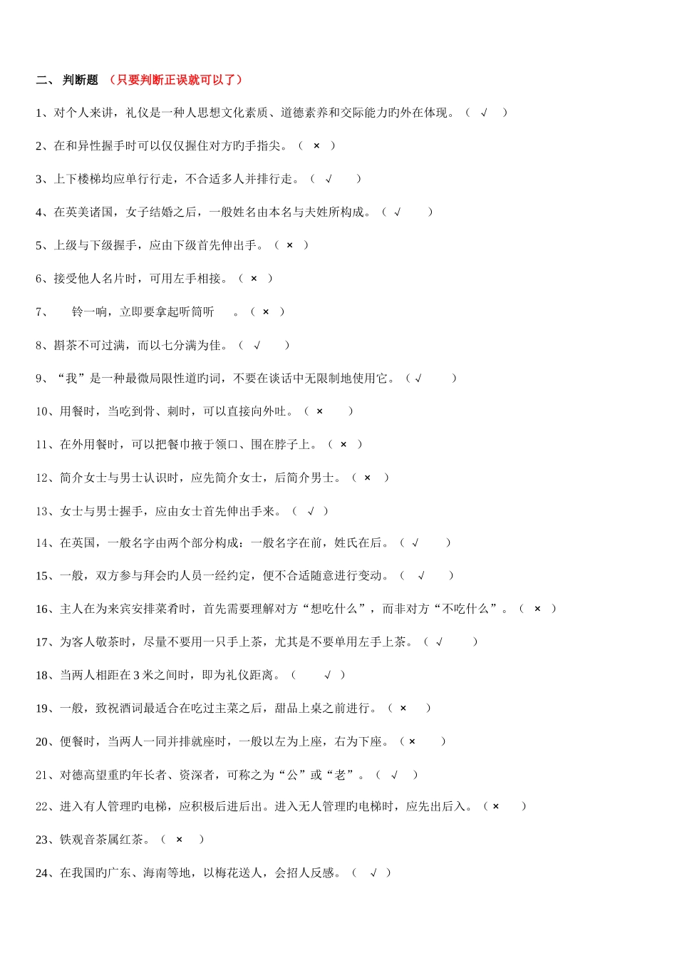 2025年电大社交礼仪概论期末复习赵_第2页