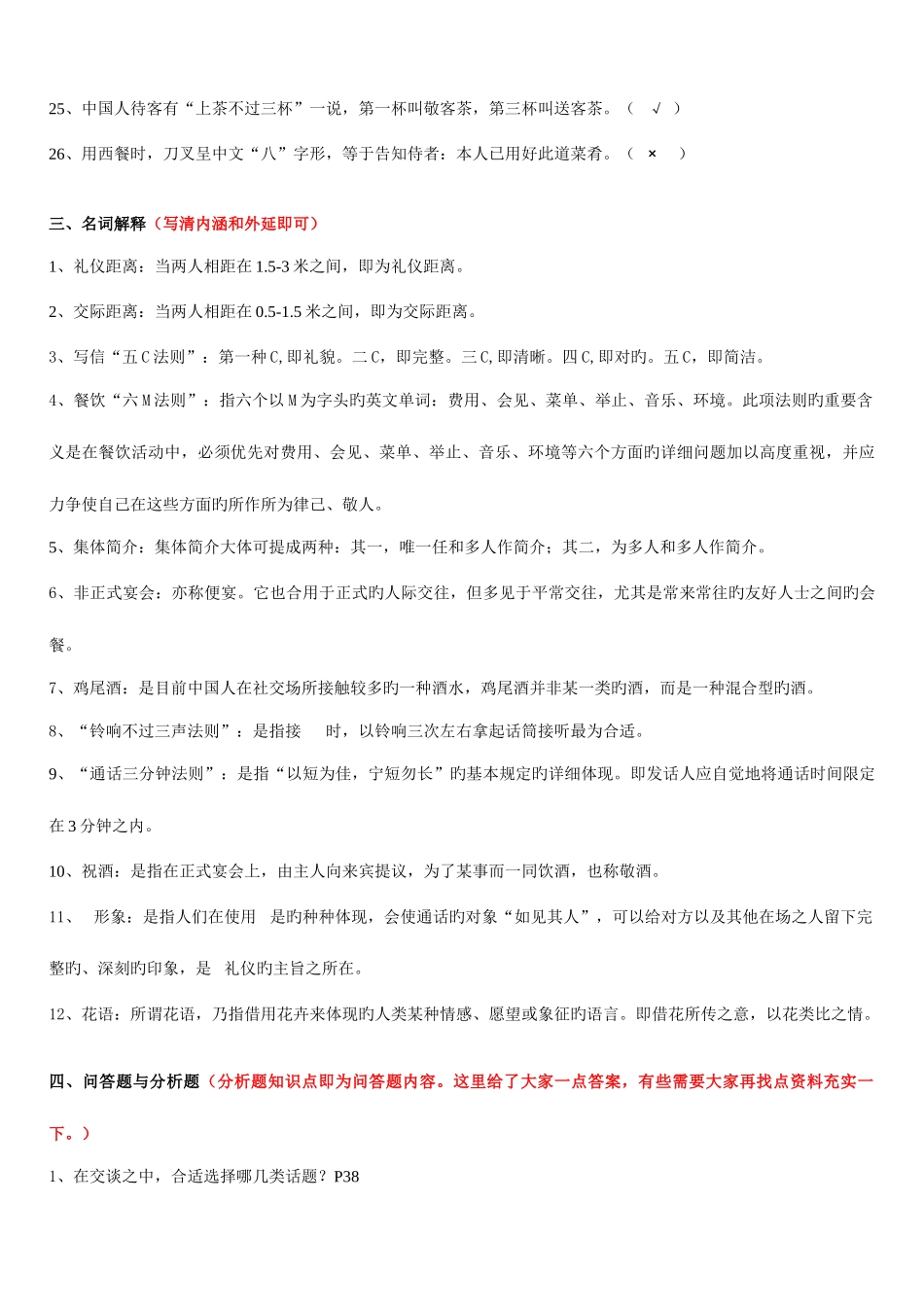 2025年电大社交礼仪概论期末复习赵_第3页