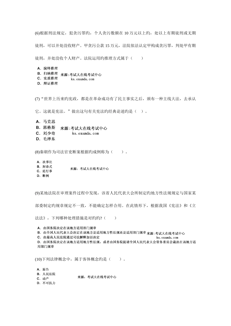 2025年政法干警专业综合Ⅱ硕士班考前冲刺试卷_第2页