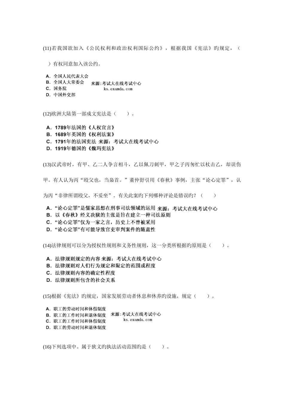2025年政法干警专业综合Ⅱ硕士班考前冲刺试卷_第3页