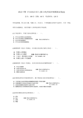 2025年政法干警专业综合Ⅱ硕士班考前冲刺试卷