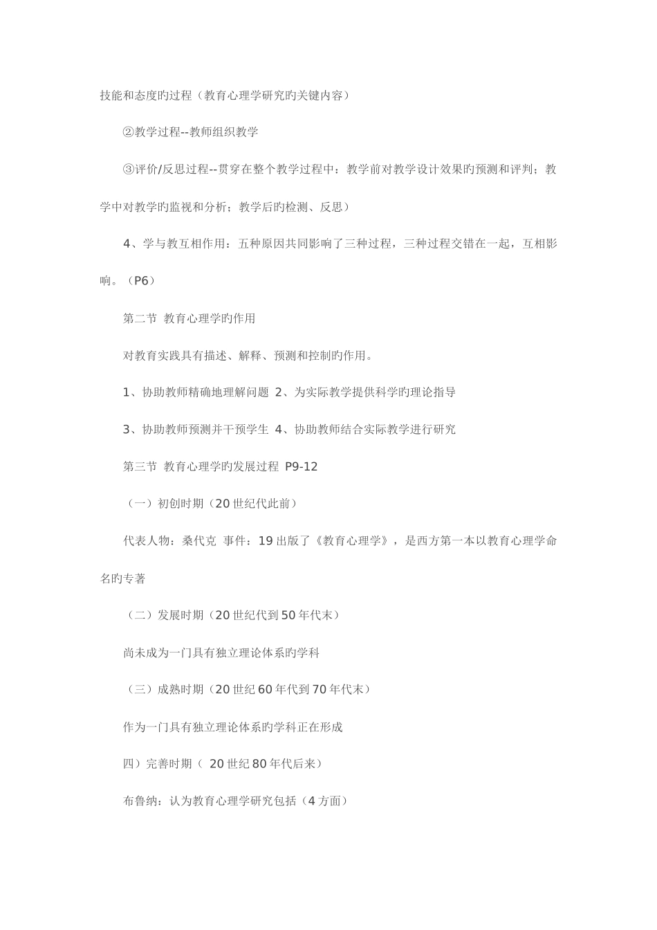 2025年教师资格证考试重点两天必过教育心理学_第2页