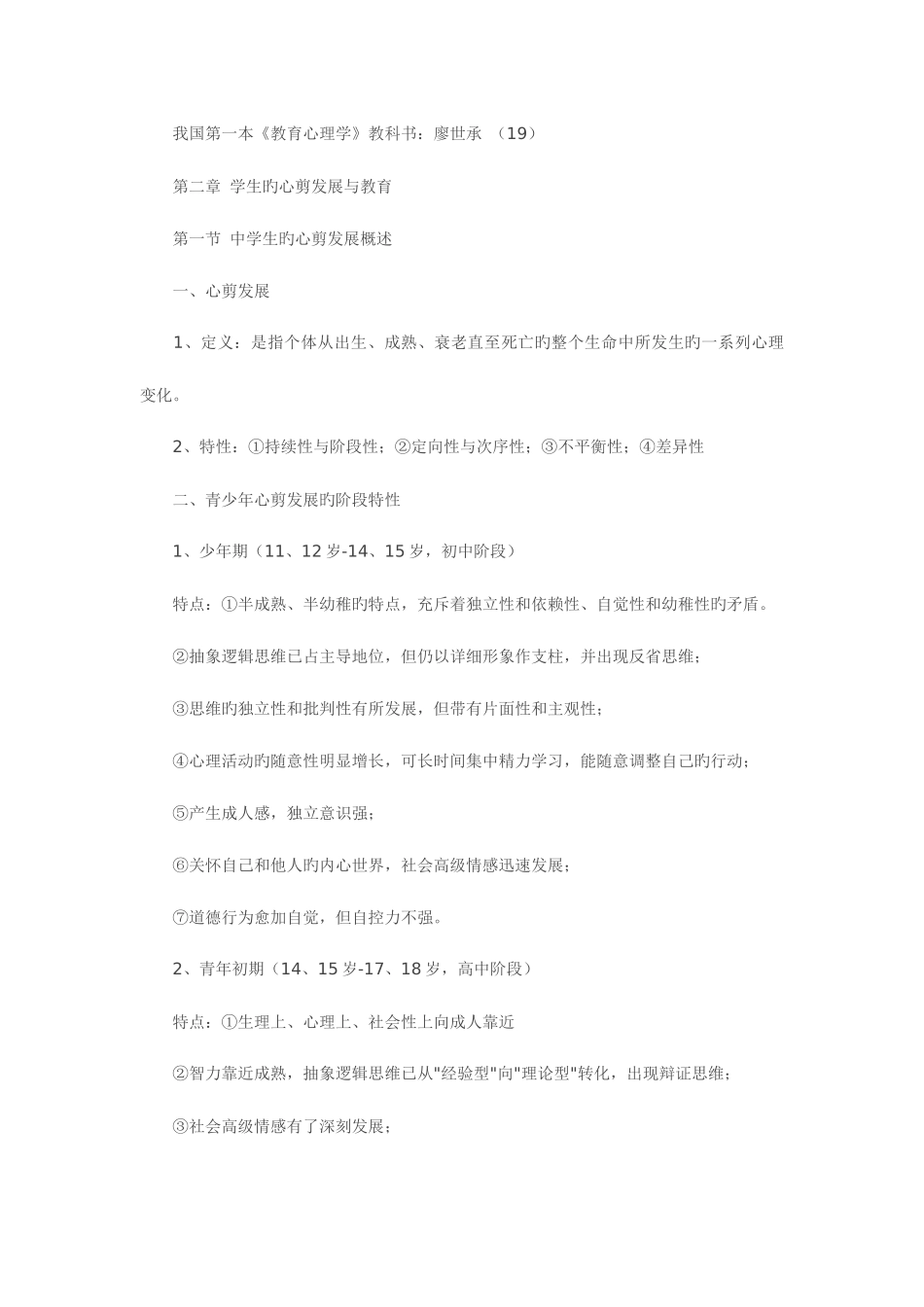 2025年教师资格证考试重点两天必过教育心理学_第3页