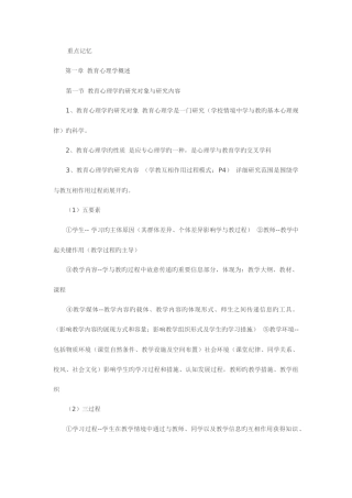 2025年教师资格证考试重点两天必过教育心理学