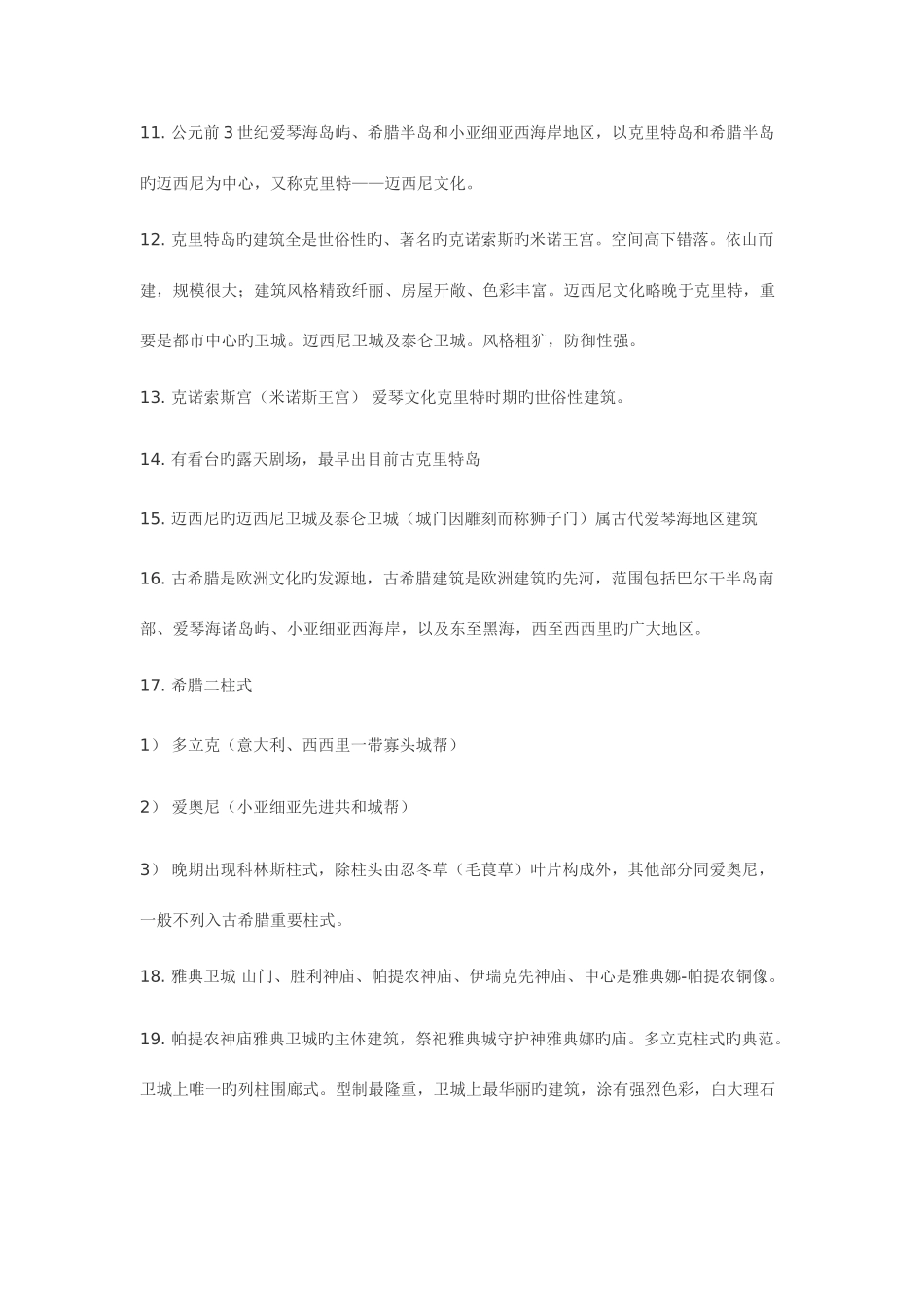 2025年这个是牛人整理的考研必背的外国建筑史知识点_第2页