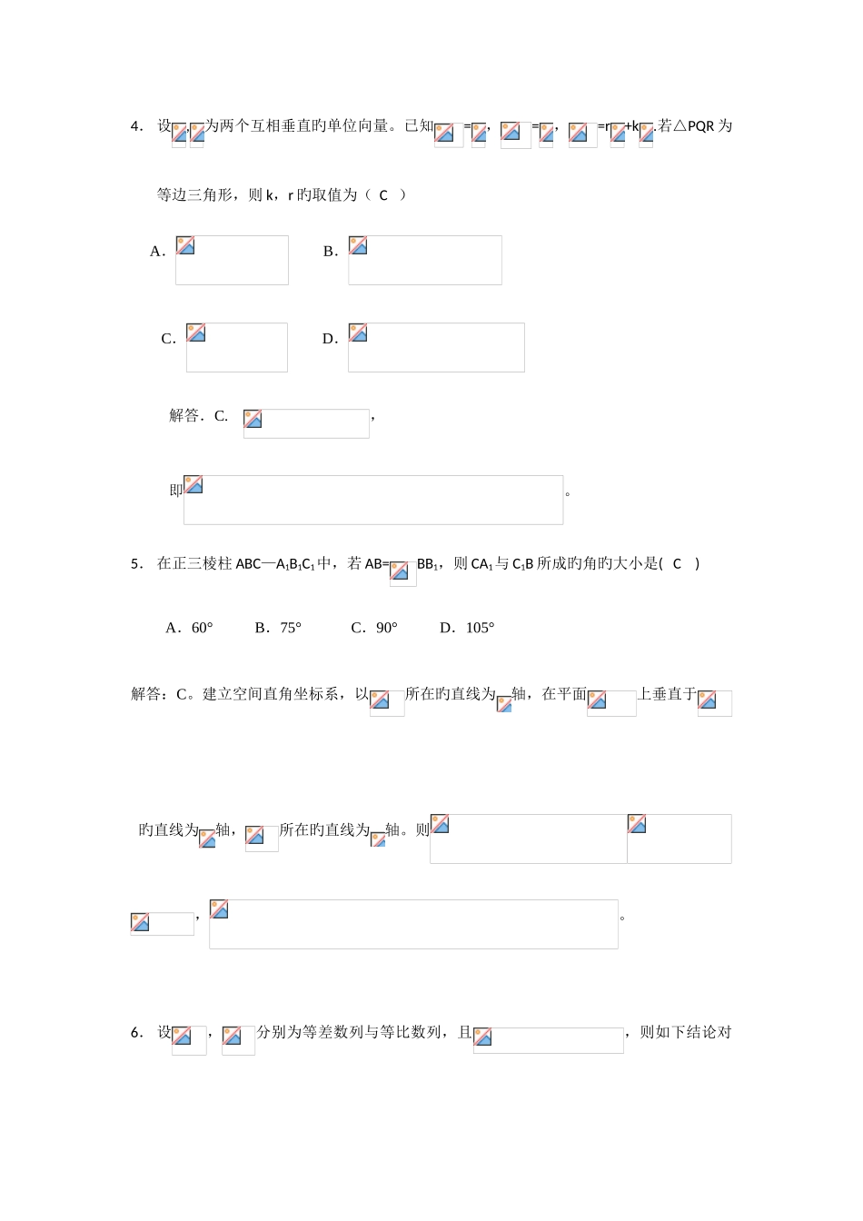 2025年浙江省高中数学竞赛试卷含答案_第2页
