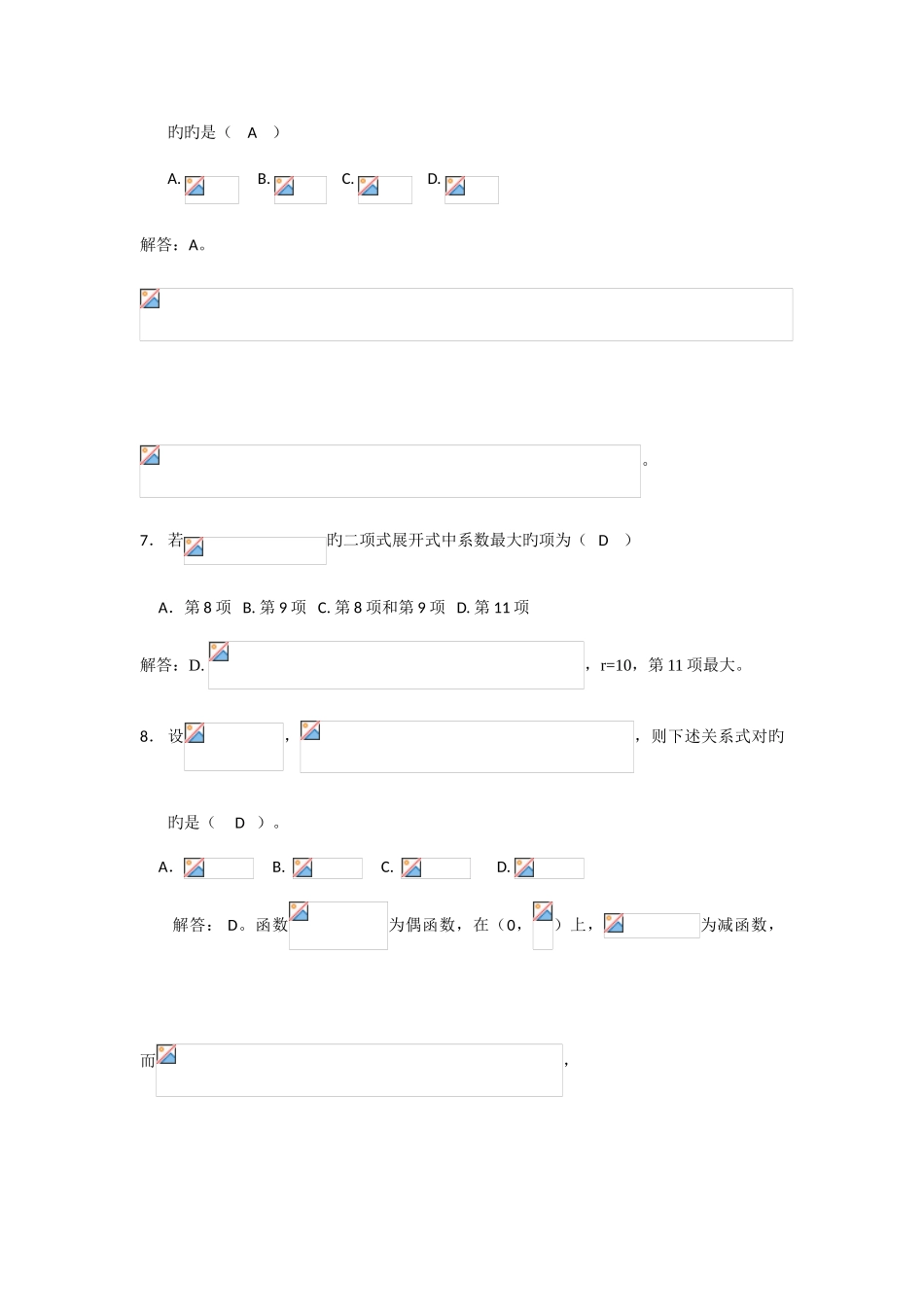 2025年浙江省高中数学竞赛试卷含答案_第3页