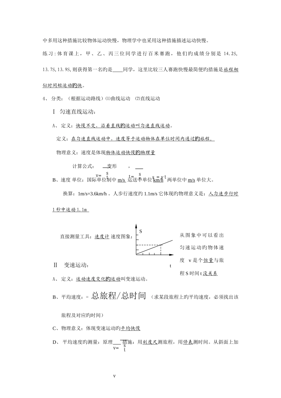 2025年沪科版八年级上物理知识点整理_第2页