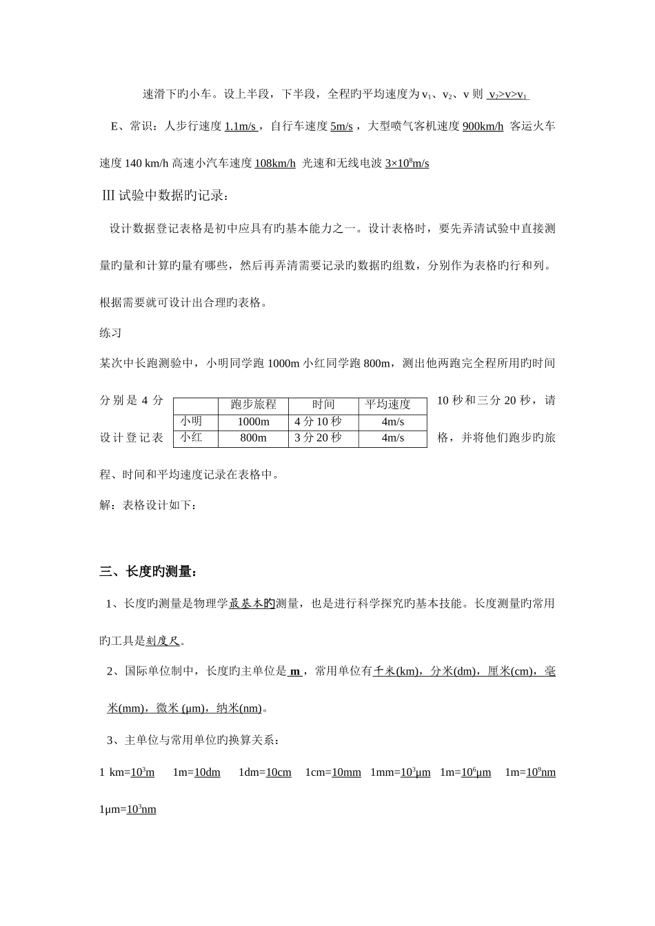 2025年沪科版八年级上物理知识点整理_第3页