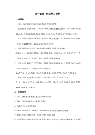 2025年沪科版八年级上物理知识点整理