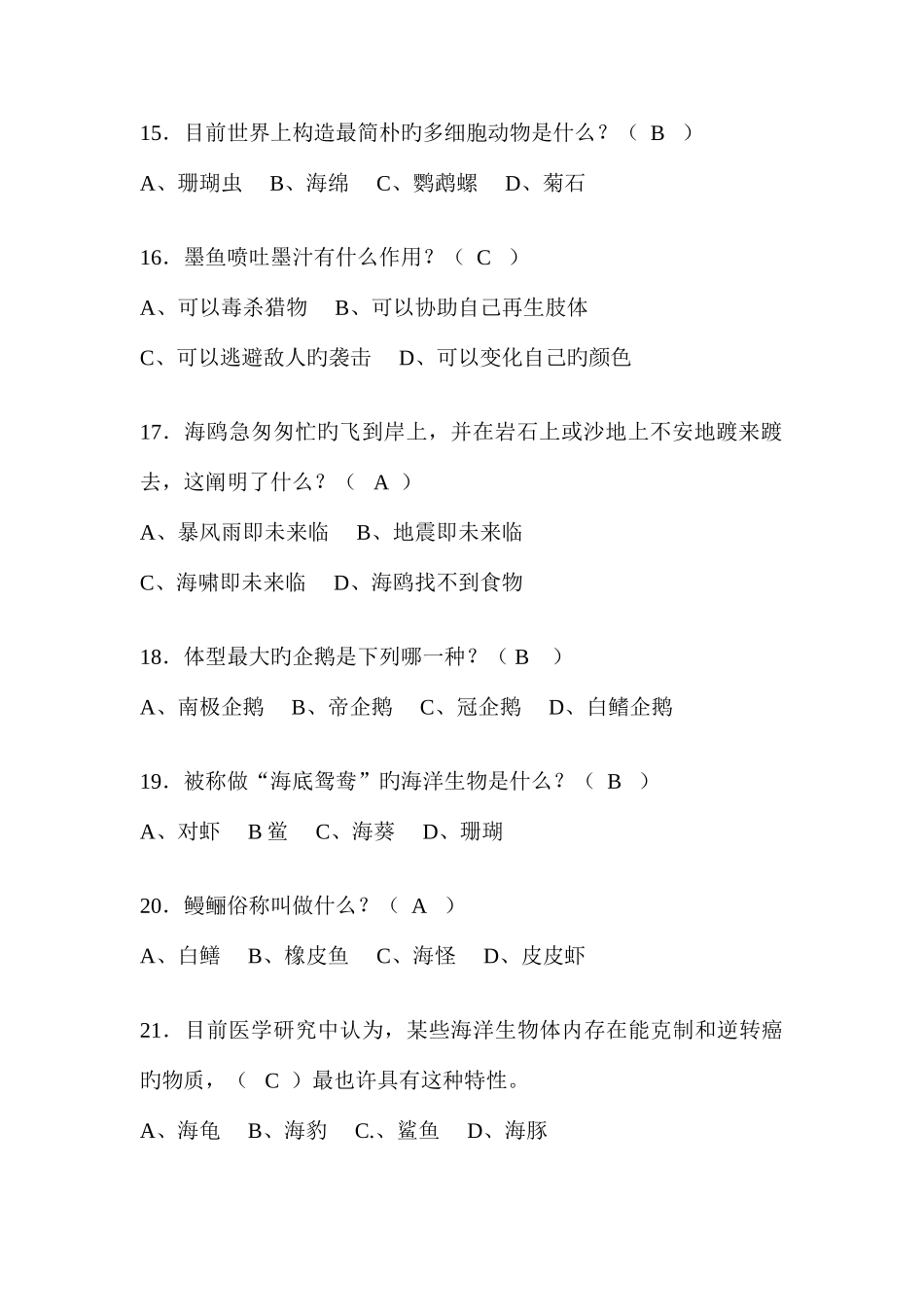 2025年海洋知识竞赛小学组初赛题_第3页