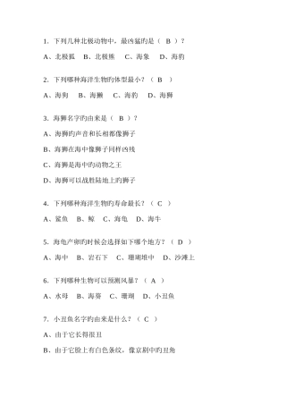 2025年海洋知识竞赛小学组初赛题