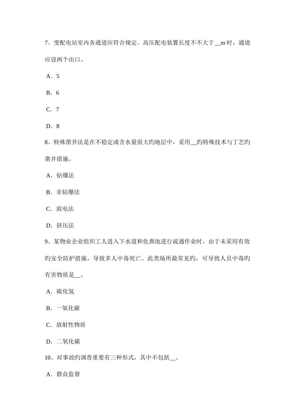 2025年湖北省安全工程师安全生产法全员培训模拟试题_第3页