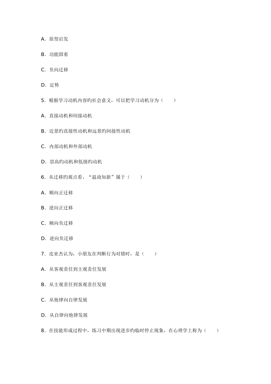 2025年湖南省教师资格_第2页