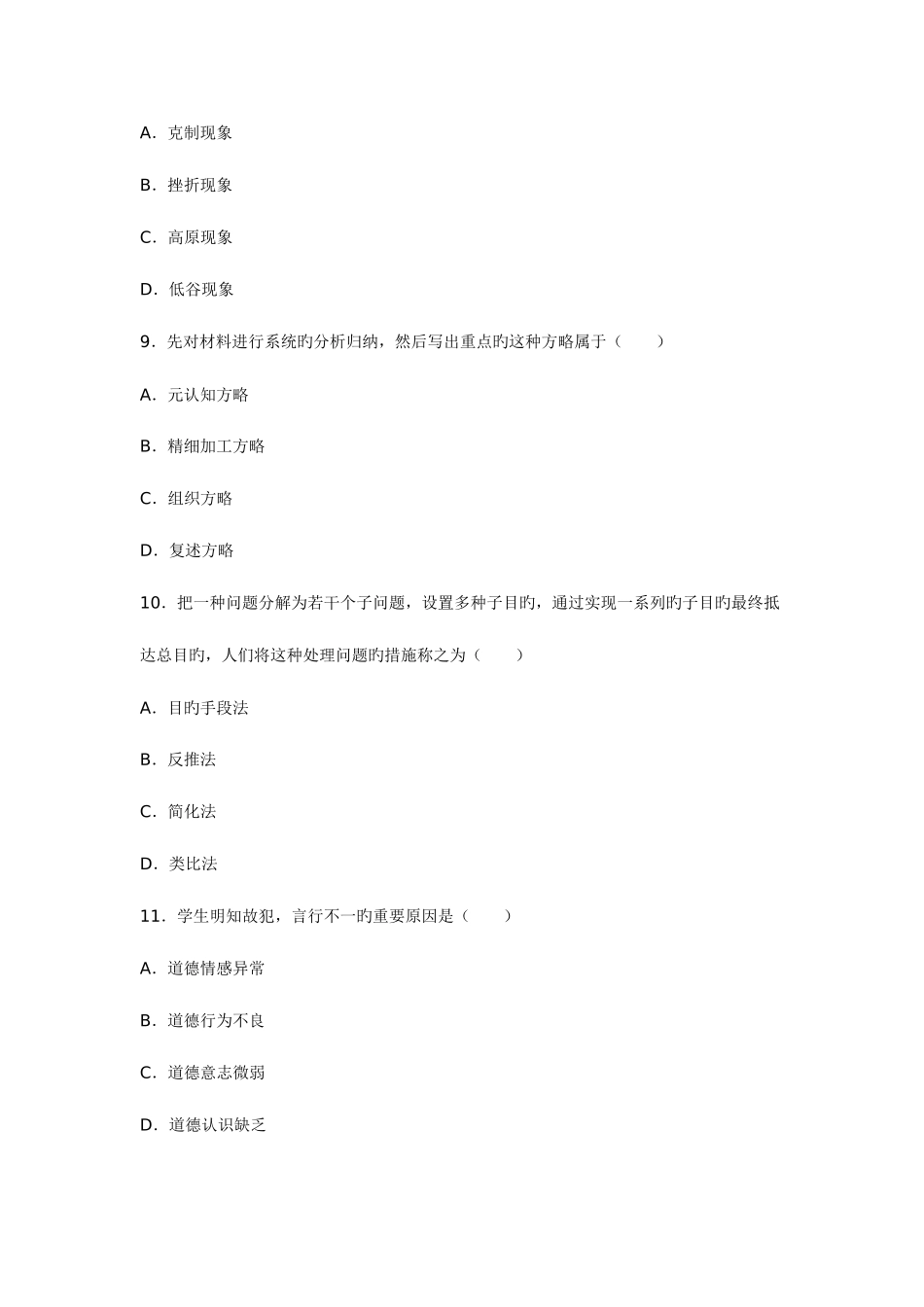 2025年湖南省教师资格_第3页