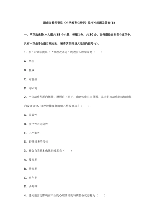 2025年湖南省教师资格