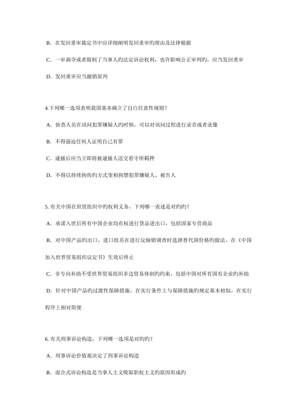 2025年浙江省企业法律顾问考试试题_第2页