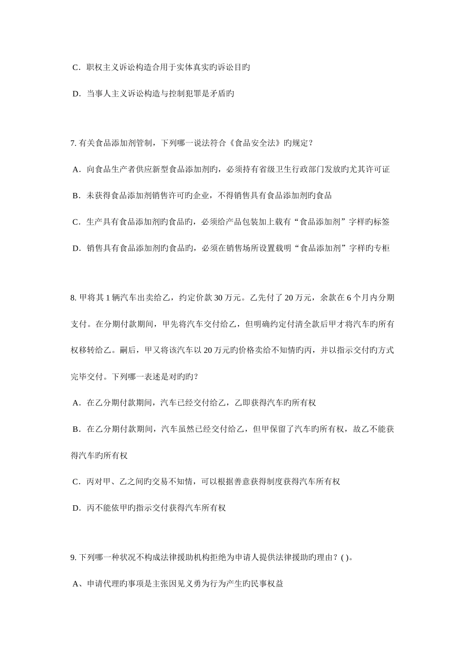 2025年浙江省企业法律顾问考试试题_第3页