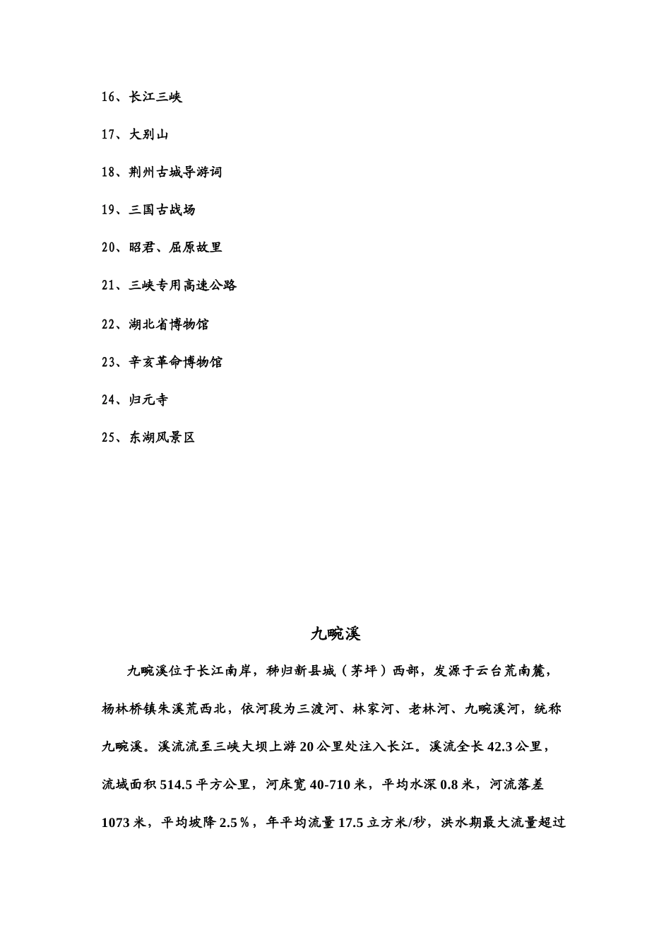 2025年湖北省导游资格考试导游词全集_第2页