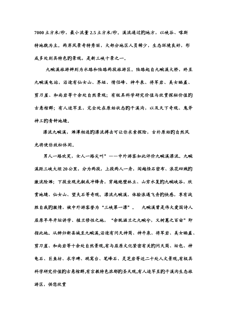 2025年湖北省导游资格考试导游词全集_第3页