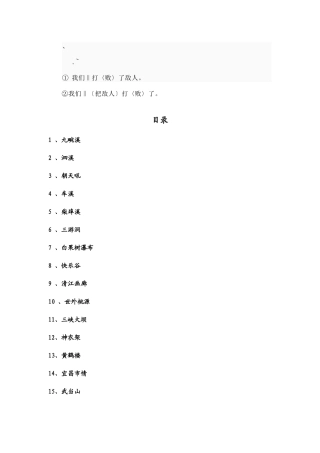 2025年湖北省导游资格考试导游词全集