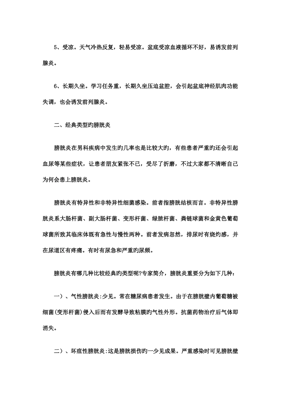 2025年泌尿外科高级职称考试考点点评_第2页