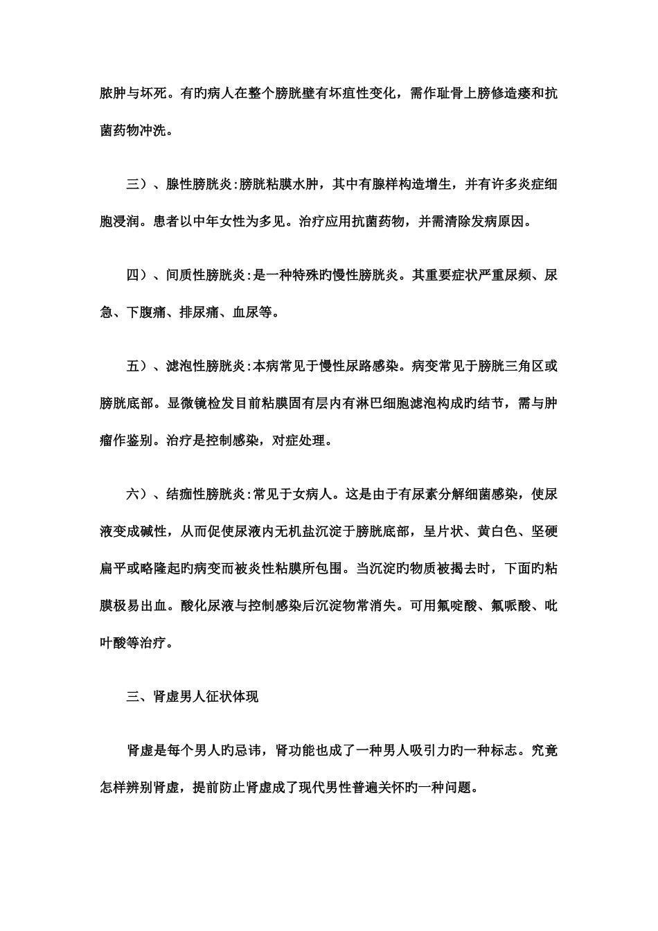 2025年泌尿外科高级职称考试考点点评_第3页