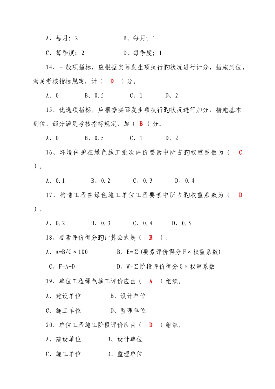 2025年建筑工程绿色施工评价标准GBT题库_第3页