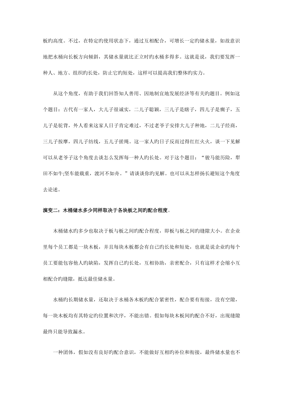 2025年河南选调生面试备考技巧面试中万能的木桶定律上_第2页