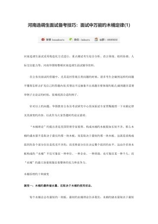 2025年河南选调生面试备考技巧面试中万能的木桶定律上