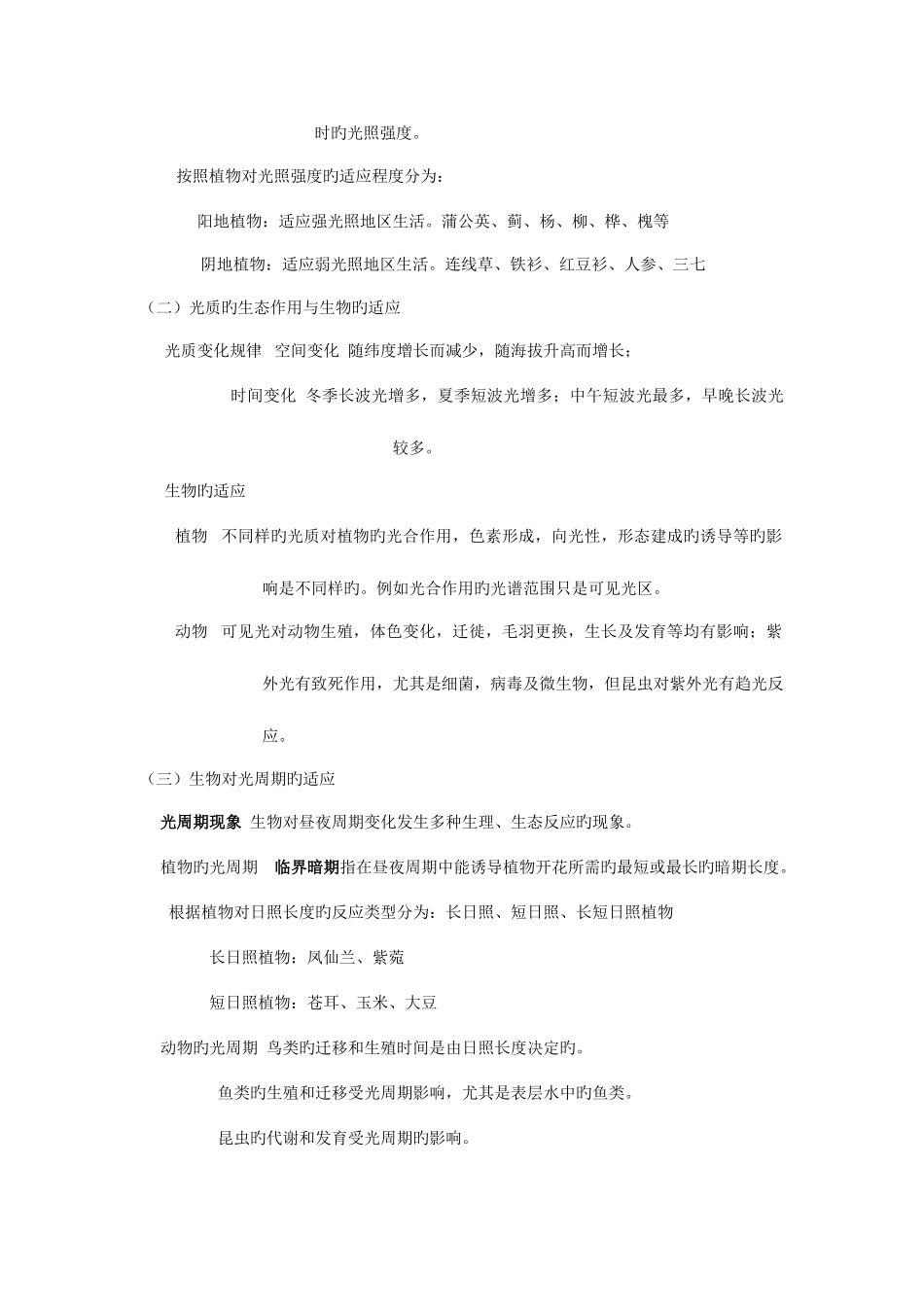 2025年环境生态学重点知识点_第2页