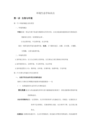 2025年环境生态学重点知识点