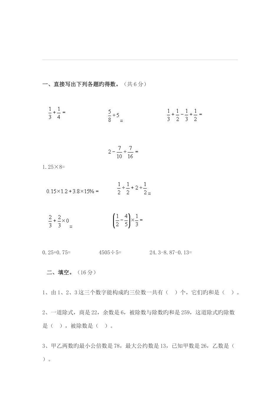 2025年点中学小升初数学试卷及答案_第1页