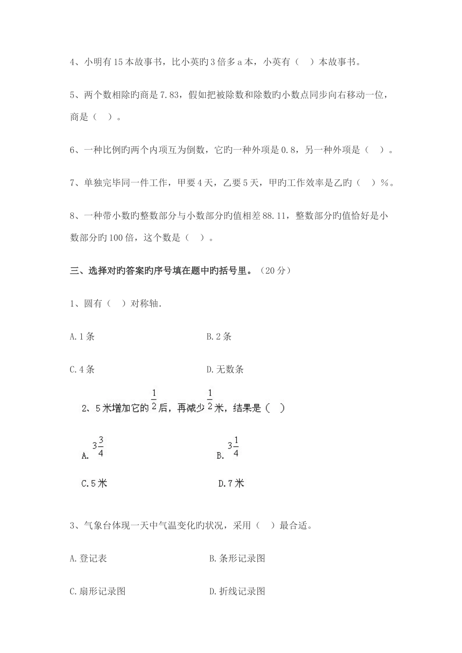 2025年点中学小升初数学试卷及答案_第2页