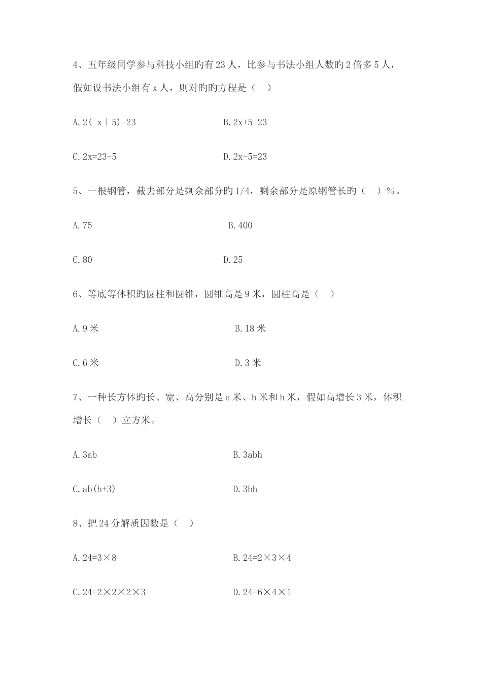 2025年点中学小升初数学试卷及答案_第3页