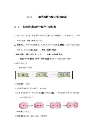 2025年细胞怎样构成生物体复习知识点